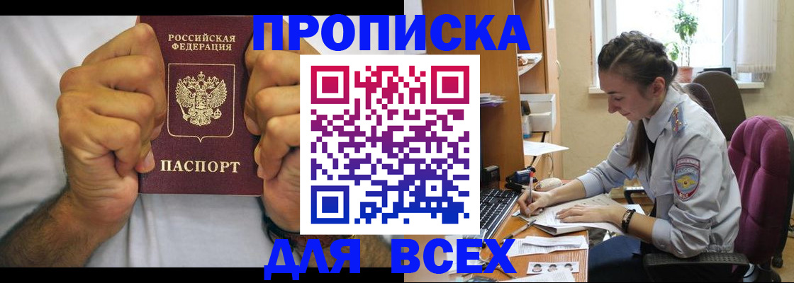 прописка для работы в Волхове