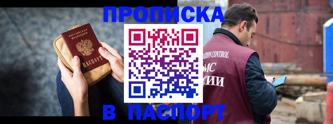 прописка для школы в Волхове